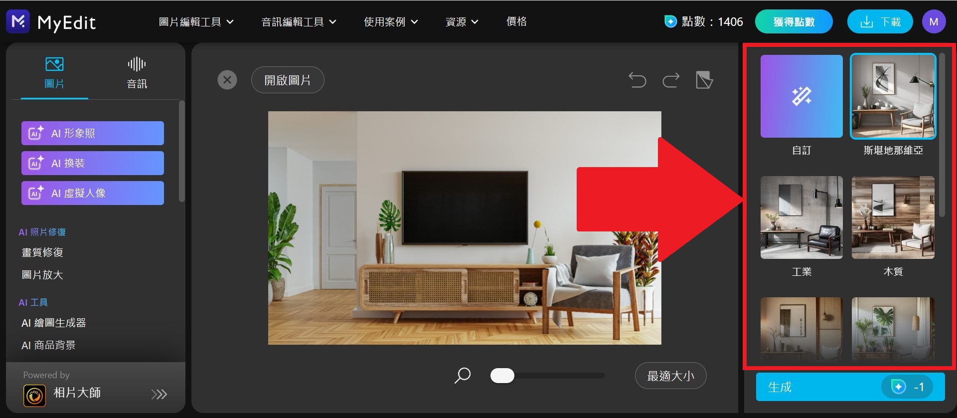 MyEdit ai裝潢模擬 介面